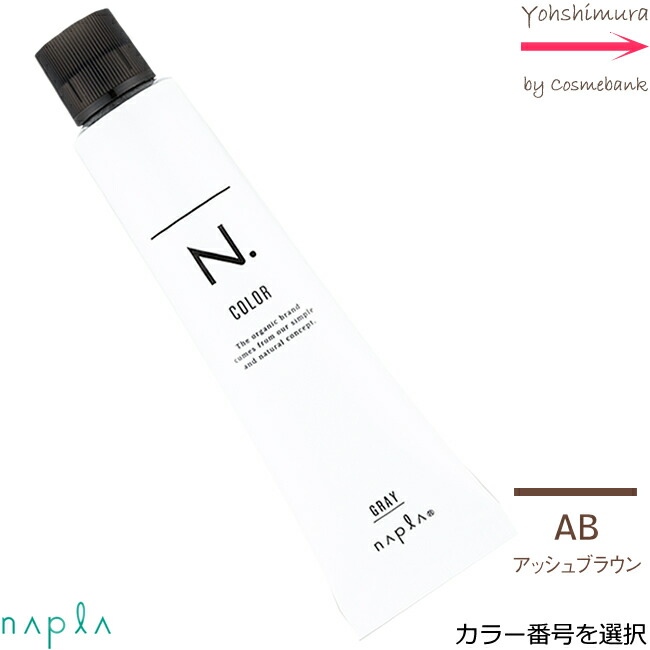 楽天市場】ナプラ N．エヌドット カラー 【G-カラー番号選択｜NB】80g