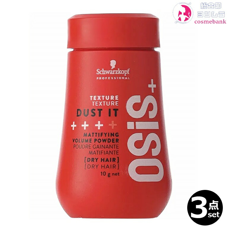 シュワルツコフ オージス ダストイット OSIS+ DUST IT 9個セット osis-dustit3.jpg
