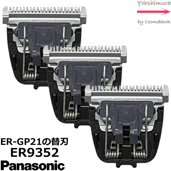 市場 Panasonic プロトリマーER-GP21用替刃 ナショナルパナソニック パナソニック