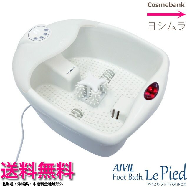 アイビル フットバス ルピエ 足湯器 保温 あしつぼマッサージ バブル 泡 ネイルサロン ご家庭用 Aivil Footbath Le Pied Dcgroup Com