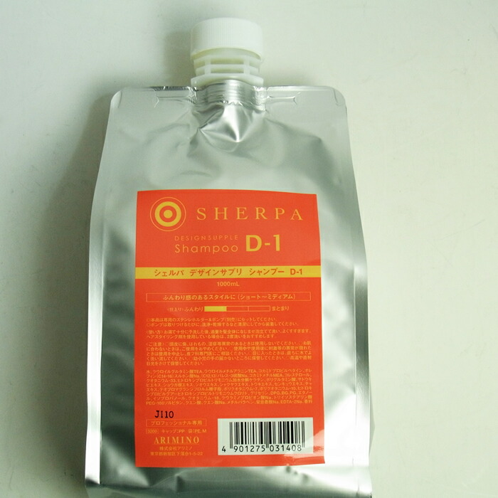 楽天市場 アリミノ シェルパ デザインサプリ シャンプー ｄ １ 1000ml 詰替用 リフィル 総合卸ヨシムラ