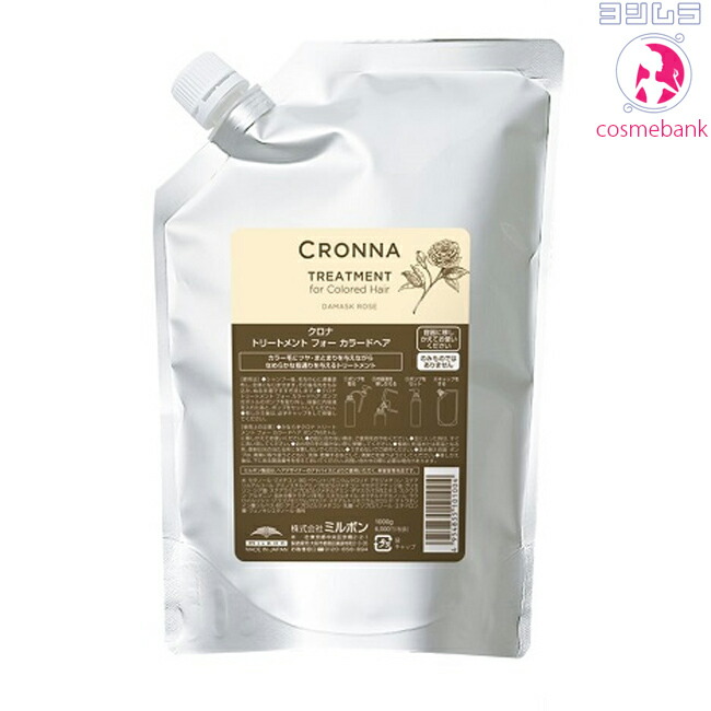 ミルボン　CRONNA アフターカラー トリートメント 1、 2 CRONNA ミルボン クロナ アフターカラー トリートメント 2 600g