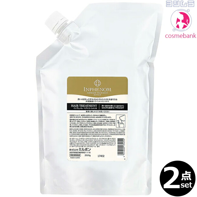 楽天市場】土日祝日出荷 【2個セット】 ミルボン インフェノム