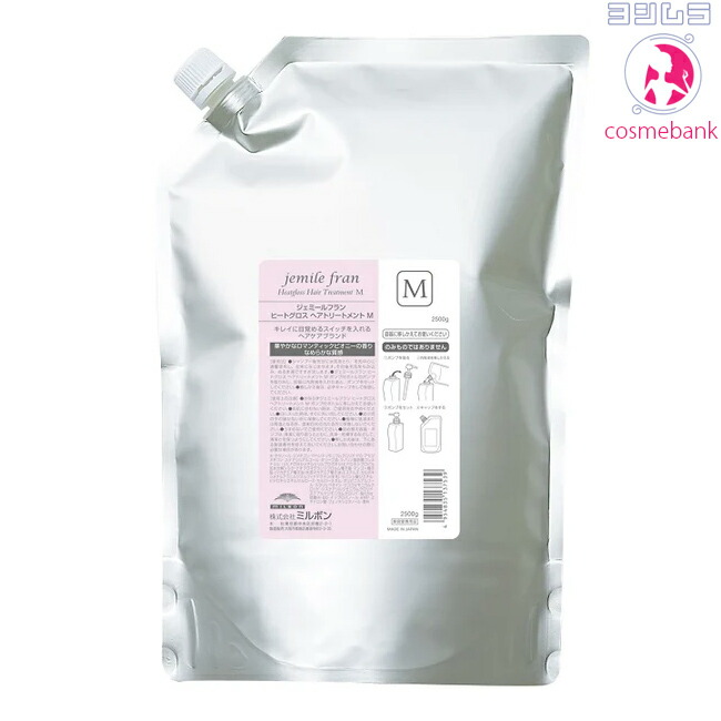 ミルボンジェミールフランヒートグロスMシャンプー2500+トリートメント2500 楽天市場】【送料無料！一部地域対象外】ミルボン ジェミールフラン
