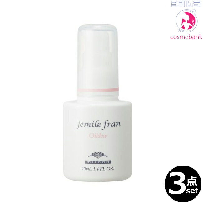 楽天市場】ミルボン ジェミールフラン オイルデュウ 40mL 6点セット