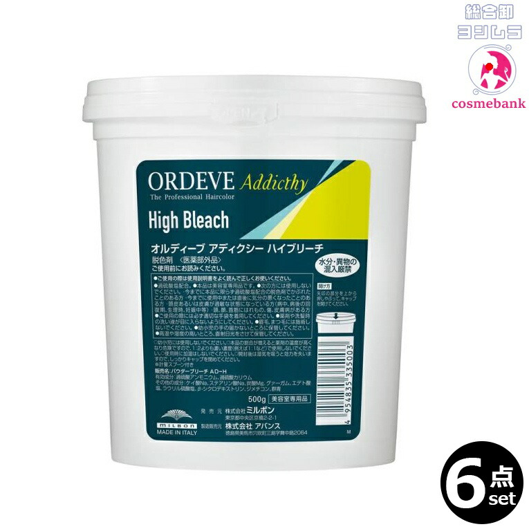 【６本仕掛ける・貨物輸送無料！】ミルボン オルディーブ アディクシー ハイブリーチ 500g ｜治療薬部外品｜ ※原則としての方には、売りわたすしません※構成要素一画客体外