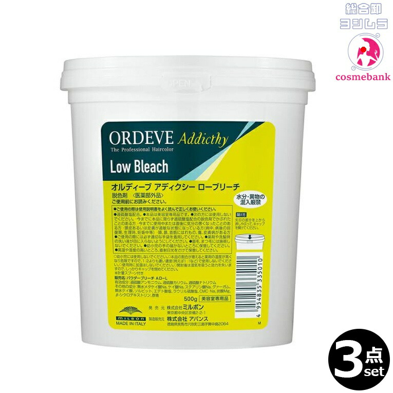 ORDEVE Addicthy High Bleach 500g 3個セット 楽天市場】ミルボン オルディーブ アディクシー ハイブリーチ