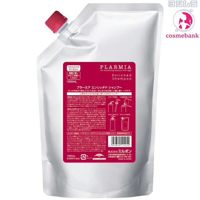 楽天市場】ミルボン プラーミア エンリッチド シャンプー 400mL