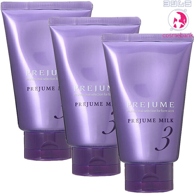 楽天市場】ミルボン プレジューム ミルク 3 110g 3点セット