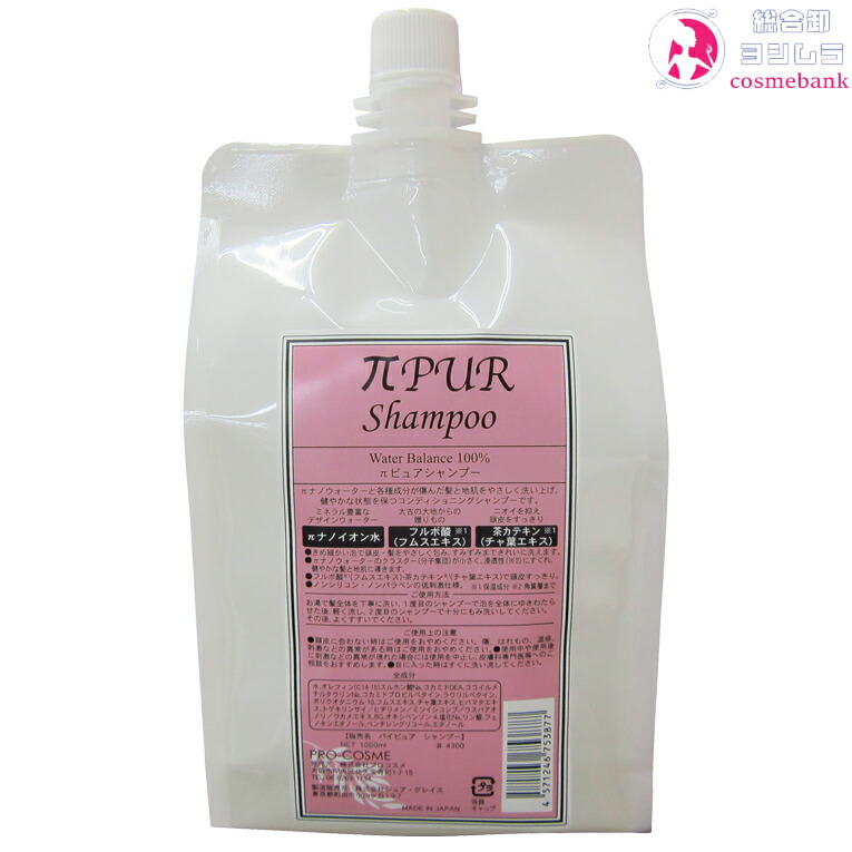 楽天市場】6点セット・送料無料！｜プロコスメ パイピュア シャンプー