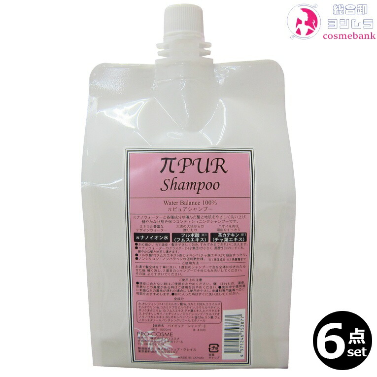 楽天市場】6点セット・送料無料！｜プロコスメ パイピュア