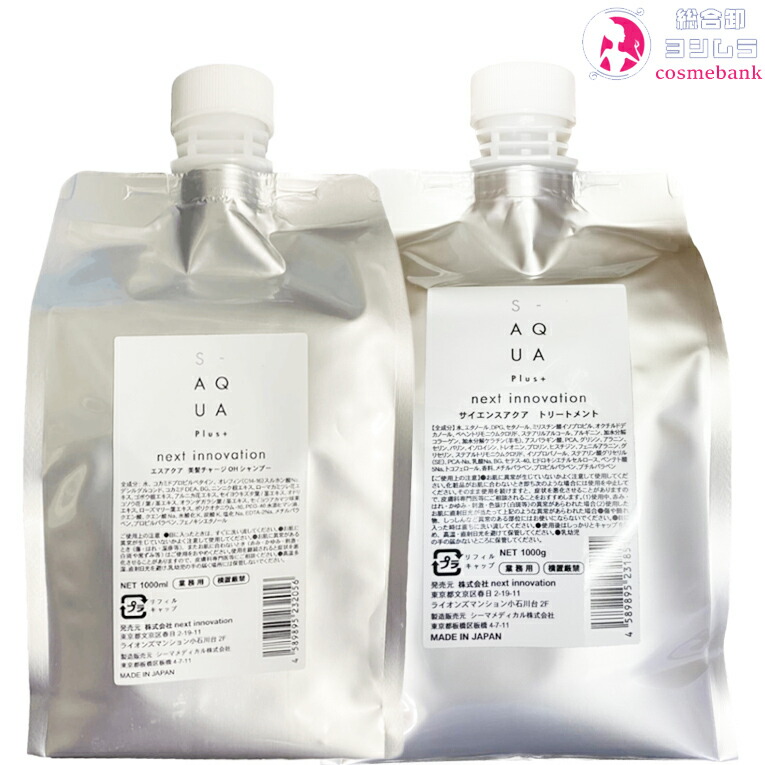 S-AQUAシャンプー&トリートメント＆CHANEL3点セット 楽天市場】【送料無料】S-AQUA(サイエンスアクア