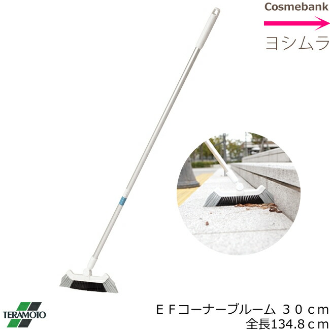 楽天市場】テラモト EFラバーブルーム 45cm【全長：約1338mm｜ラバー