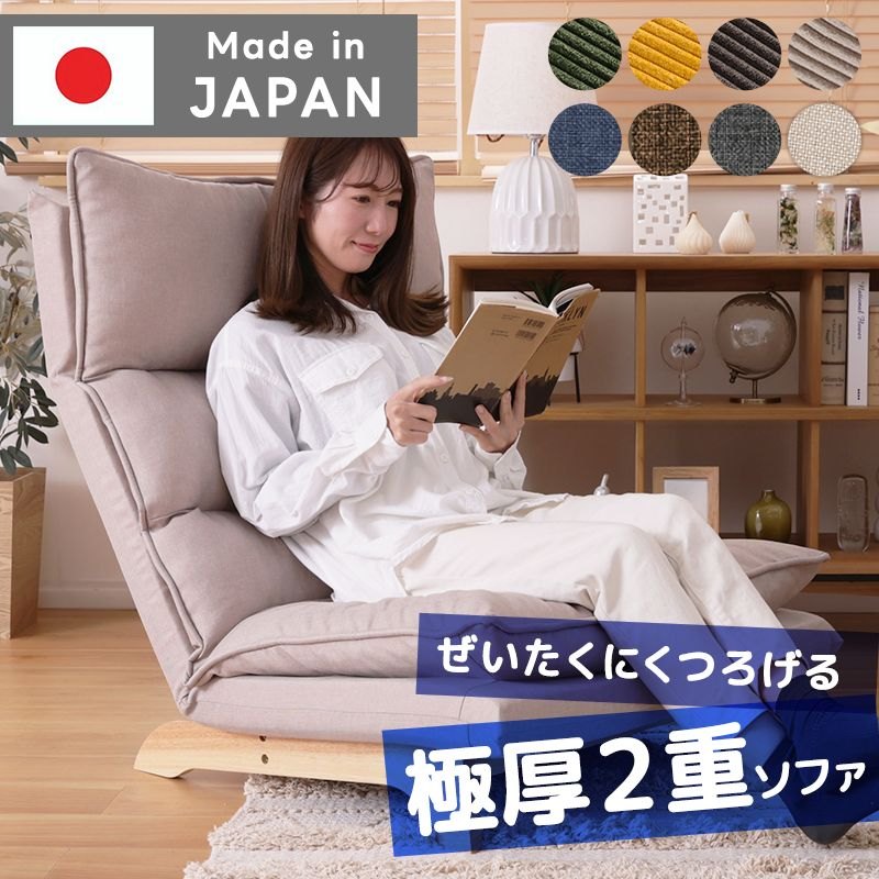 日本製 ソファ 一人掛け sofa ハイバック 国産 座椅子 脚付き シンプル おしゃれ 北欧 アームレス ひとり掛けソファ リクライニング 一人かけソファ 北欧家具 セルタン 木製 脚 クッション ローソファ ファブリック 1人掛け ローソファー コンパクト モダン 一人暮らし|ワイエムワールド インテリア