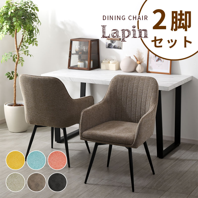 ダイニングチェア 合皮 おしゃれ 北欧 モダン チェア カフェ風 ダイニング リビング レトロ ラウンドチェア 椅子いす 食卓 書斎 フェイクレザー スチール 肘付き 頑丈 レザー クッション ファブリック イエロー グレージュ 椅子 回転 シンプル 座面高45cm 2脚セット アーム