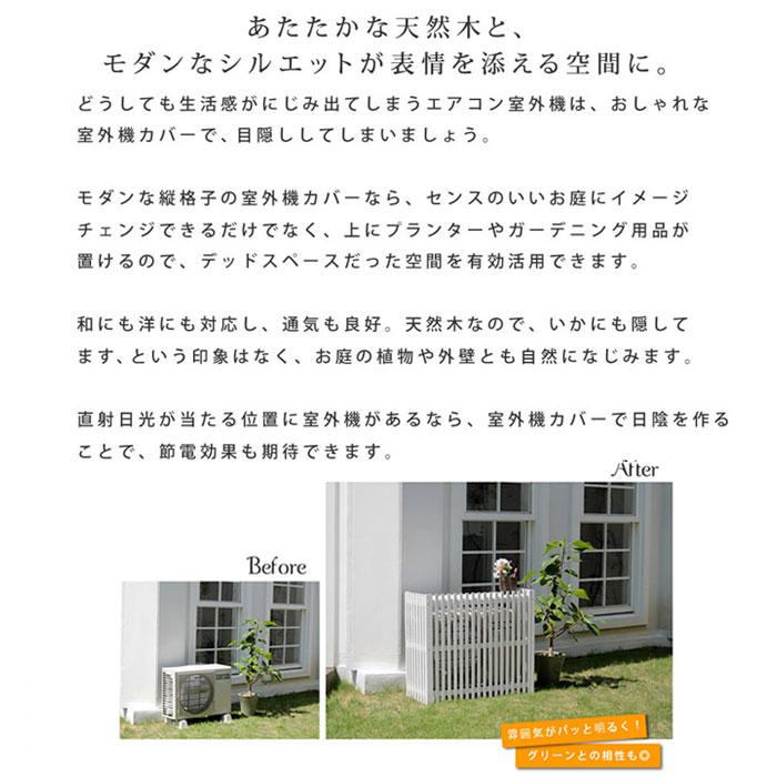 庭 大型 日よけ 木製 省エネ モダン エクステリア ガーデンファニチャー 屋外 おしゃれ 北欧 棚 大型 室外機 カントリー レトロ ガーデニング 目隠し ベランダ インテリア オシャレ アンティーク カバー エアコン おしゃれ 室外機カバー エアコン室外機カバー エアコン