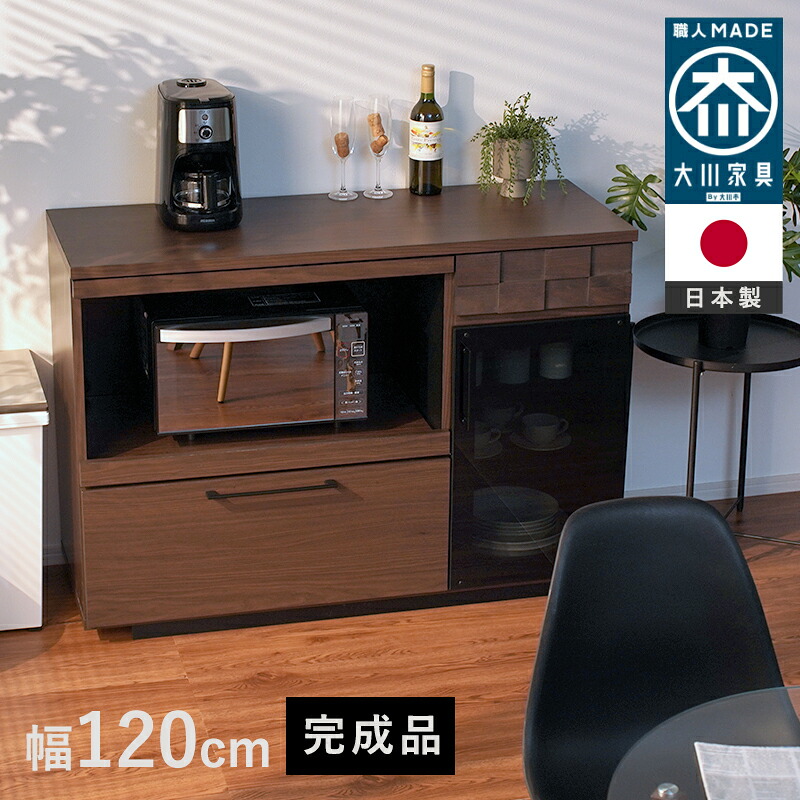 日本製 完成品 キッチン収納 キッチンカウンター 幅120 引き出し 国産 組立不要 収納 シンプル おしゃれ 天然木 食器棚 大容量 電子レンジ レンジ台 ラック キッチンラック キッチン 作業台 スリム 120cm キッチンボード カウンター 間仕切り 収納棚 北欧 扉付き スライド