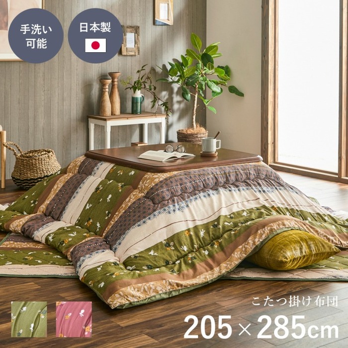 日本製 こたつ掛け布団 長方形 205×285cm こたつ 掛け布団 厚掛け布団 こたつ布団 コタツ布団 こたつふとん ふわふわ 大判 シンプル おしゃれ 和柄 和風 かわいい モダン リビング 綿 ふとん 掛布団 洗える コタツ 国産 こたつ掛布団 一人暮らし 和モダン 冬 あったか 布団