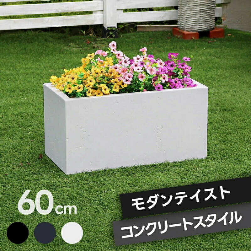 プランター 長方形 直方体 四角形 植木鉢 深型 ボックス シンプル おしゃれ 長角60cm 大型 寄せ植え プランターカバー ガーデン ガーデニング 花壇 プランターラック ハンギング 園芸 ガーデンファニチャー 家庭菜園 水抜き穴 北欧 ナチュラル 庭 ベランダ 屋外 ブラック