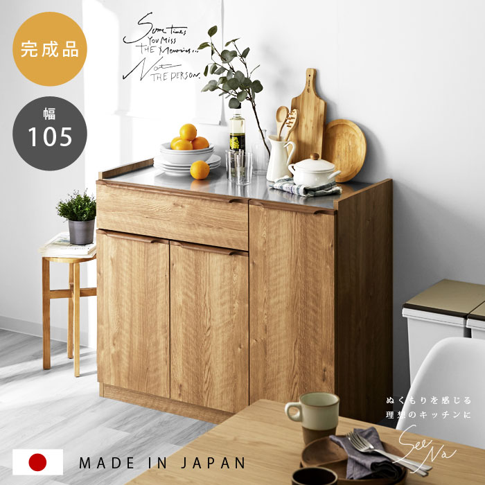 完成品 幅105 食器棚 キッチン収納 レンジ台 キッチンカウンター ステンレス天板 キッチン収納 キッチン 間仕切り 収納 収納 北欧 カウンター 国産 おしゃれ キッチンボード 大川家具 キッチンワゴン キッチン クーポン対象 キッチンカウンター ステンレス天板 国産 完成品 幅105 食器棚 キッチン収納 レンジ台 キッチンカウンター ステンレス天板 キッチン収納 キッチン 間仕切り 収納 収納 北欧 カウンター 国産 おしゃれ キッチンボード 大川家具 キッチンワゴン キッチン クーポン対象 キッチンカウンター ステンレス天板 国産