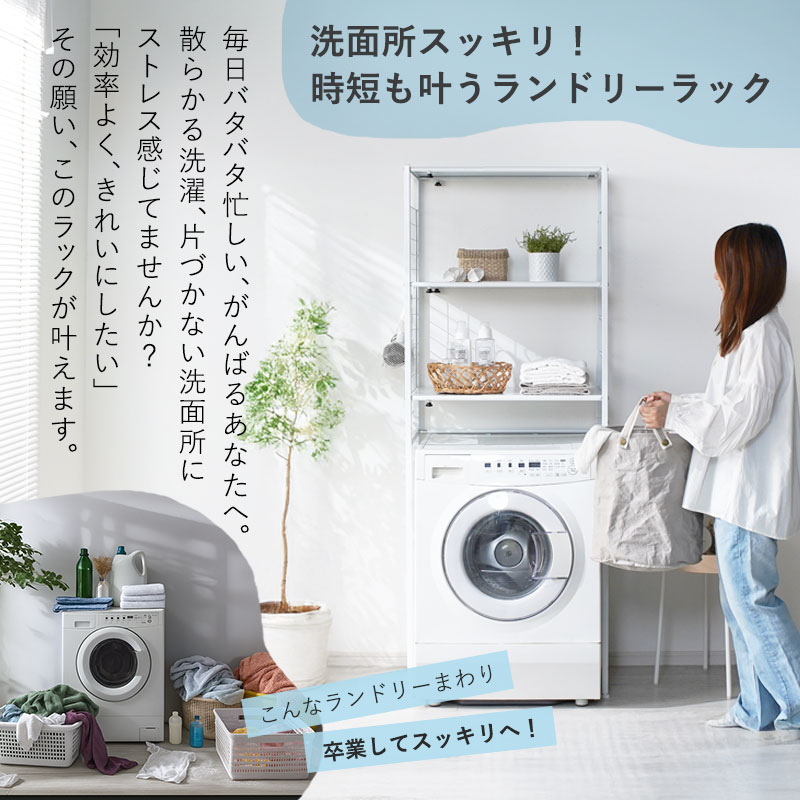 ランドリーラック 洗濯機ラック 伸縮 洗濯機 洗濯機上収納 スリム 3段