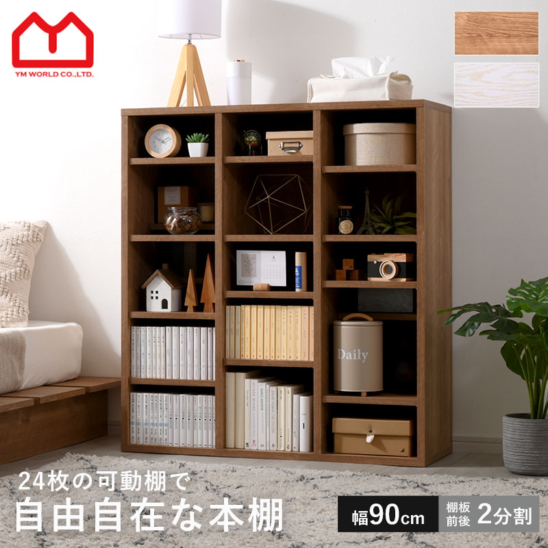 ディスプレイシェルフ ブックシェルフ シェルフ 本棚 棚 収納 飾り棚 幅90cm 高さ100cm 大容量 整理 収納棚 スリム 収納 ラック おしゃれ オープンシェルフ ウッドラック マガジンラック 漫画 コミック 文庫本 コミック収納 キッチン収納 可動棚 省スペース 雑誌 書類 A4