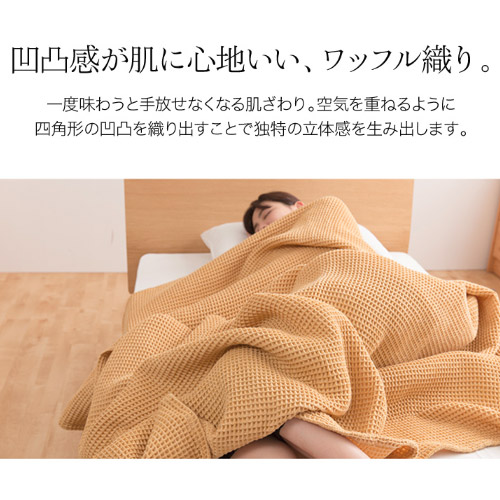 洗える ネイビー オールシーズン ワッフル 長方形 寝具 寝具 丸洗いok 無地 ケット 長方形 寝具 0 240cm 0 240cm ワッフルケット 綿 タオルケット ケット ベビー ワッフルケット ウォッシャブル 生地 綿100 赤ちゃん ワッフル 送料無料 肌掛け布団 洗濯機ok