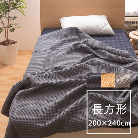 洗える ネイビー オールシーズン ワッフル 長方形 寝具 寝具 丸洗いok 無地 ケット 長方形 寝具 0 240cm 0 240cm ワッフルケット 綿 タオルケット ケット ベビー ワッフルケット ウォッシャブル 生地 綿100 赤ちゃん ワッフル 送料無料 肌掛け布団 洗濯機ok