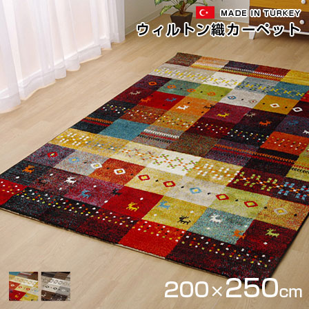ウィルトン織 ラグ カーペット トルコ 絨毯 フォリア 200&times;250 3畳 ウィルトン じゅうたん マット ギャベ 柄 おしゃれ オシャレ かわいい 抗菌 防臭 長方形 厚手 極厚 子供部屋 床暖対応 ホットカーペット対応 レッド ベージュ 和モダン 夏用 塩系 北欧｜ワイエムワールド　インテリア