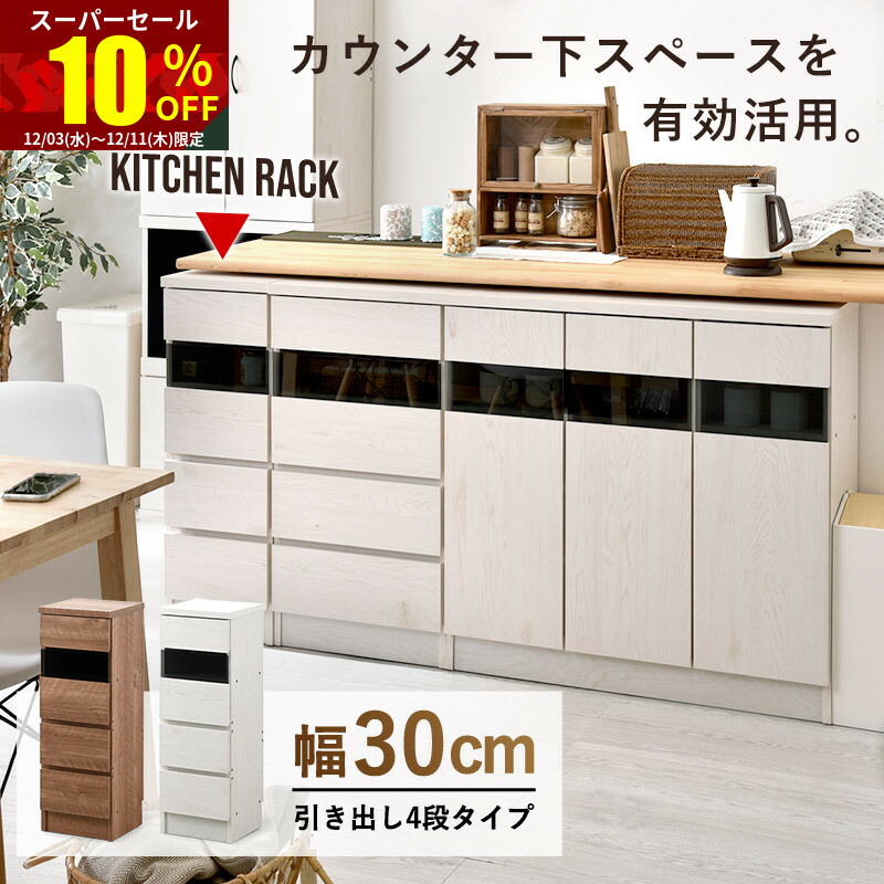 楽天市場】☆スーパーセール 10％OFF☆薄型キッチンカウンター下収納