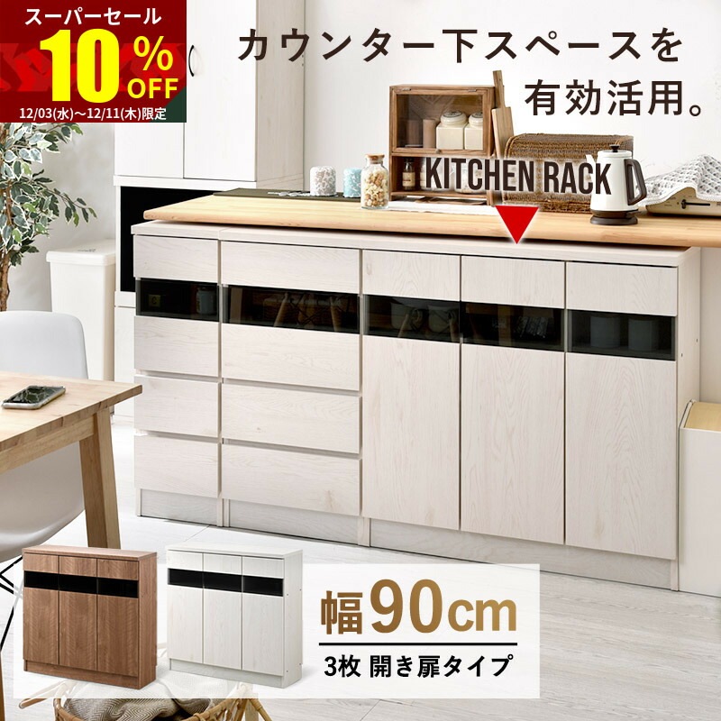 楽天市場】☆スーパーセール 10％OFF☆薄型キッチンカウンター下収納