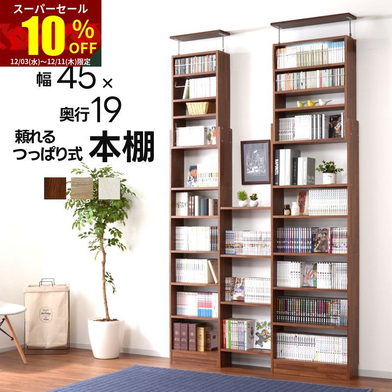 楽天市場】☆スーパーセール 10％OFF☆本棚 オシャレ 棚 ラック 幅45cm