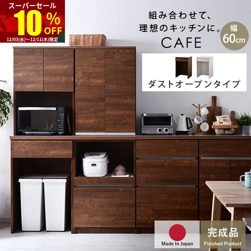 楽天市場】☆スーパーセール 10％OFF☆国産 ユニット キッチン収納