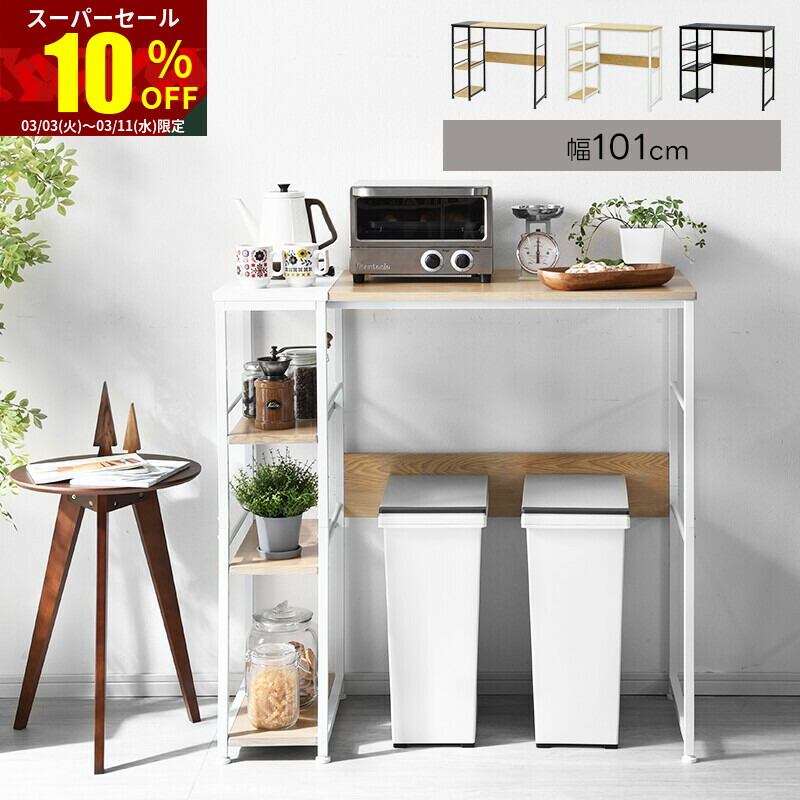 楽天市場】☆スーパーセール 10％OFF☆キッチンカウンター レンジ
