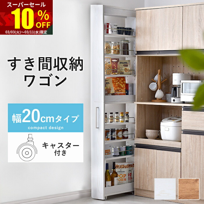楽天市場】☆スーパーセール 20％OFF☆隙間収納 白 収納 シンプル