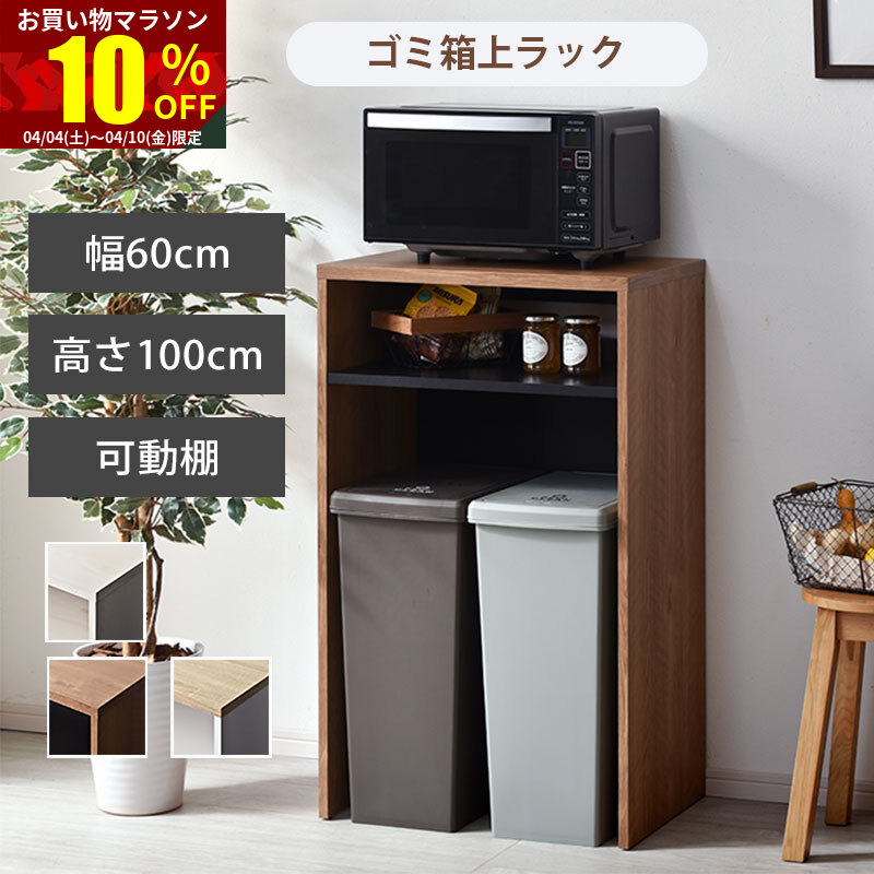 ★お買い物マラソン 10％OFF★ゴミ箱上収納 幅60 レンジ台 ゴミ箱上ラック おしゃれ 白 キッチン収納 省スペース キッチンラック 棚 レンジラック ゴミ箱上 ゴミ箱 上 収納 北欧 ダストボックス 隙間収納 すきま収納 家電収納 作業台スリム ラック シンプル 60幅 ホワイト