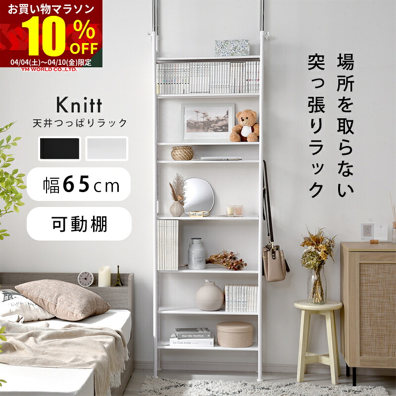 ★お買い物マラソン 10％OFF★つっぱりラック つっぱり ラック 収納 天井 壁面 壁面収納 賃貸 シンプル スリムスチール 省スペース キッチン リビング 本棚 玄関 一人暮らし ワンルーム 白 ホワイト 黒 ブラック 幅63 シェルフ 棚板 8段 メッシュラック スチールラック
