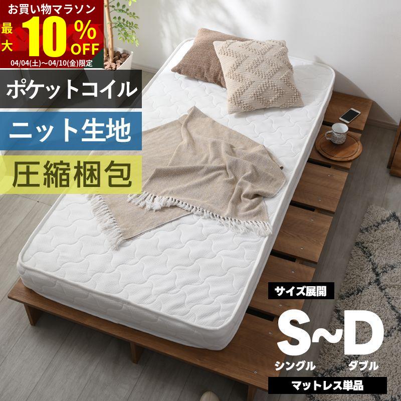 ★お買い物マラソン 最大10％OFF★マットレス ポケットコイル シングル S 97×195cm 高反発 厚み15cm 硬め 厚め 敷布団 直置き 床置き コイル 固め ベッドマットレス 体圧分散 通気性 腰痛 ダブルマットレス 敷き布団 コイルマットレス 寝具 ニット生地 ベッド用 家族用