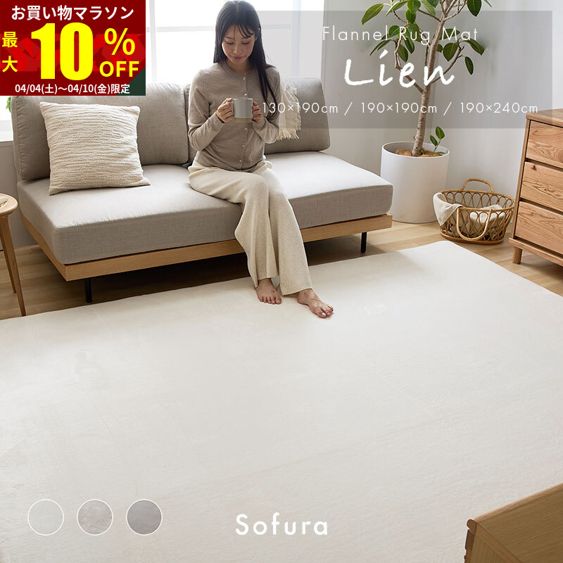 ★お買い物マラソン 最大10％OFF★ラグ カーペット おしゃれ ラグマット マット 北欧 かわいい 絨毯 洗える 130×190 190×190 200×250 190×240 フランネル グレー ベージュ オールシーズン 3畳 2畳 1畳 冬 通年 ウレタン 滑り止め ホットカーペット対応 韓国風 厚手
