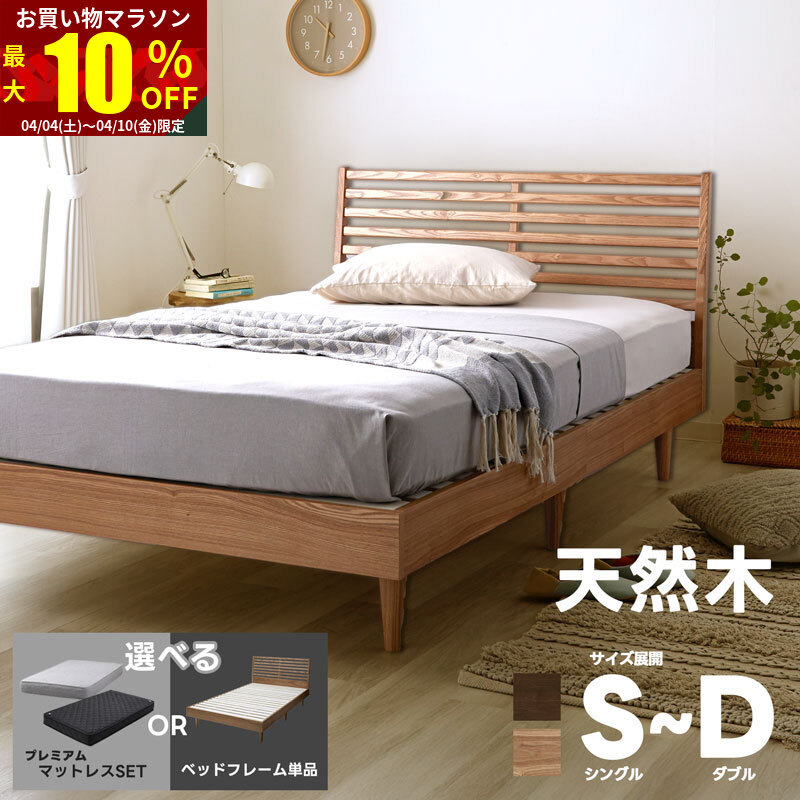 ★お買い物マラソン 最大10％OFF★ベッド ベッドフレーム ローベッド シングル セミダブル ダブル マットレスセット ベッドフレームセット すのこベッド シングルベッド すのこ 通気性 コンセント付き ヘッドボード フロアベッド おしゃれ 北欧 天然木 木製 宮付き 頑丈