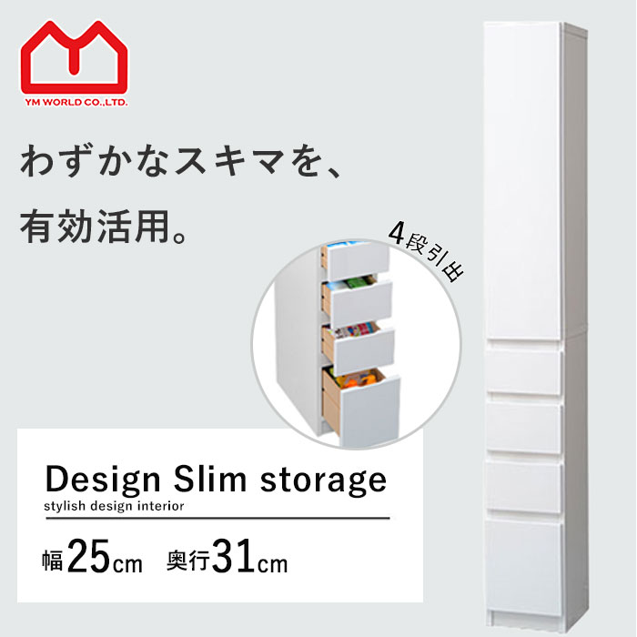 楽天市場】☆LINE追加で300円クーポン☆すきま収納 幅25 奥行47 スリム
