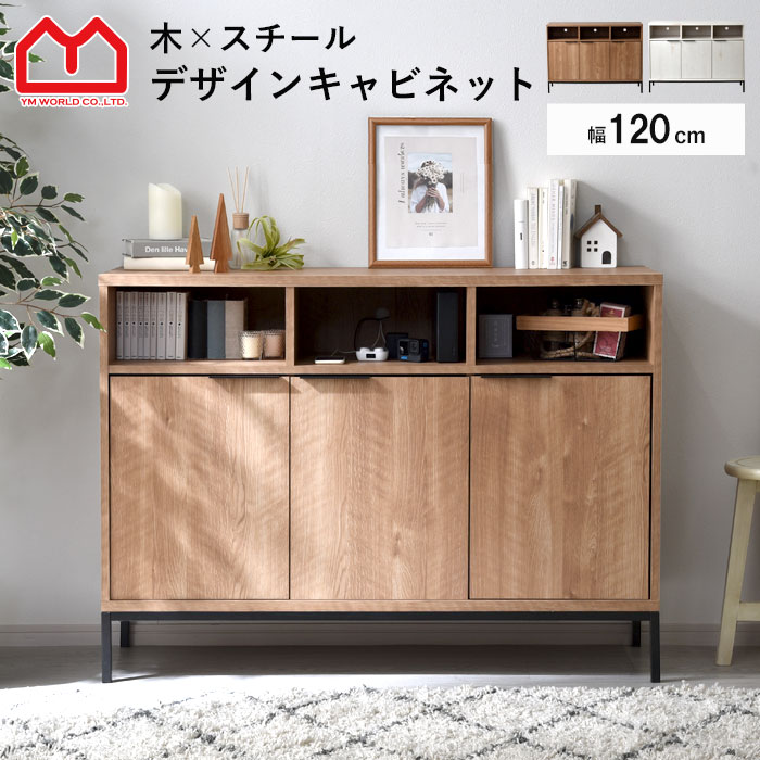 楽天市場】キャビネット 幅120cm 120幅 北欧 木製 おしゃれ