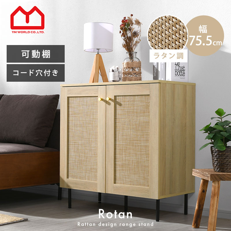 楽天市場】☆スーパーセール 20％OFF☆ラタン調 キャビネットおしゃれ