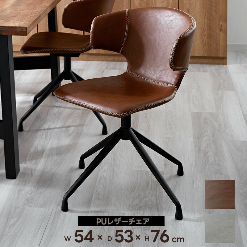 楽天市場】回転チェア ダイニングチェア 55 ヴィンテージテイスト