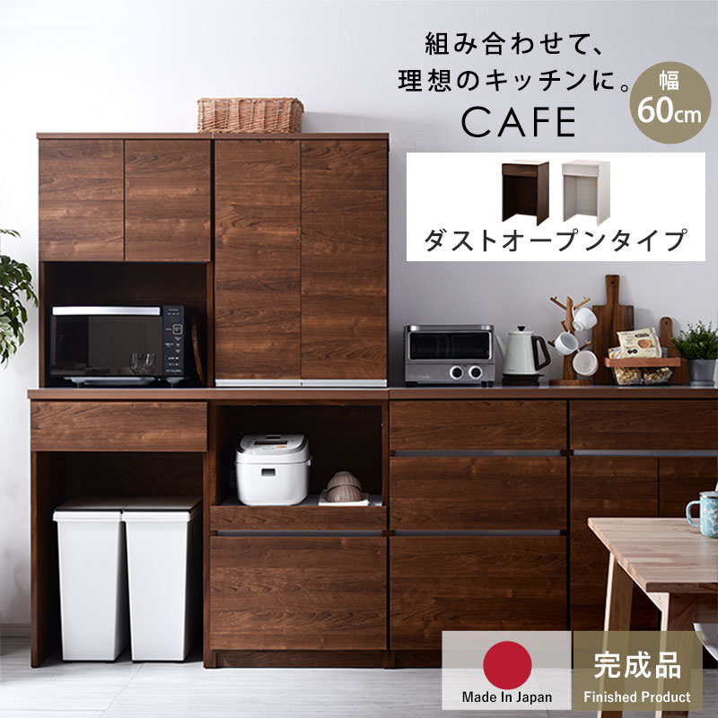 楽天市場】☆セール価格☆国産 ユニット キッチン収納 カフェ 幅