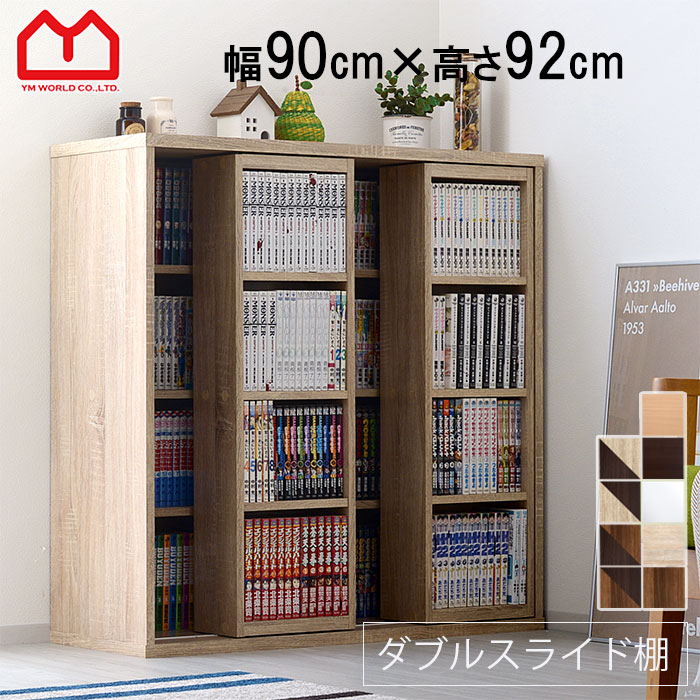 楽天市場】☆15日20時〜P3倍☆ダブルスライド式 本棚 ラック