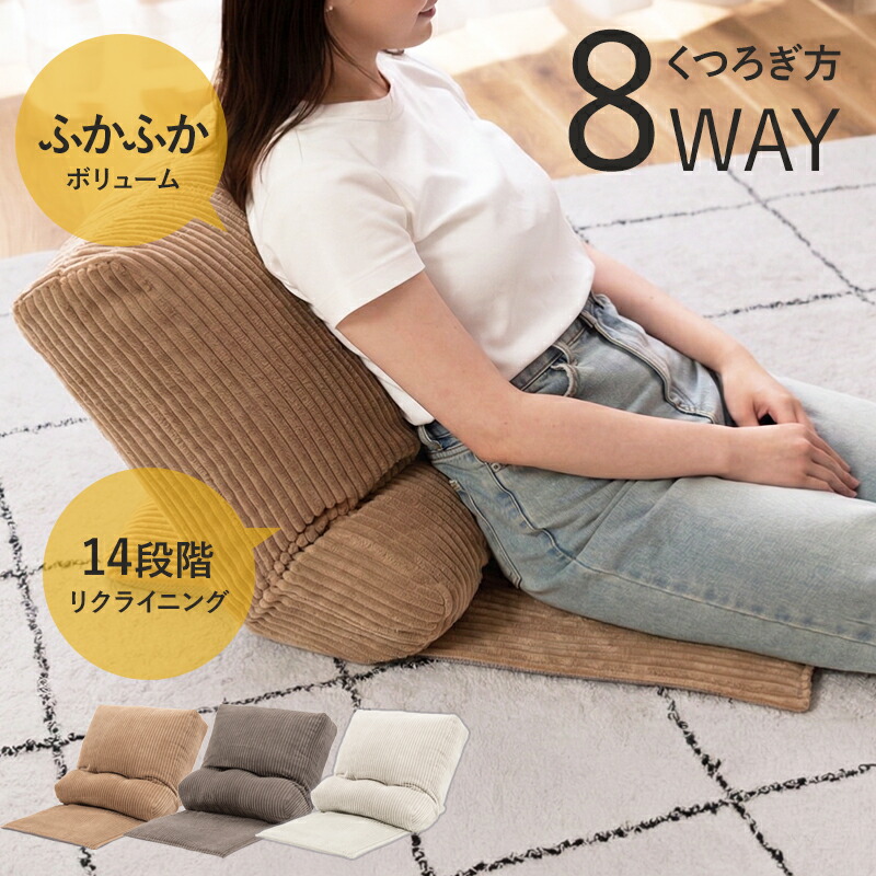 フロアチェア 座椅子 コンパクト おしゃれ リクライニング フルフラット ごろ寝クッション クッション テレビ枕 座クッション まくら 折りたたみ オットマン コーデュロイ フットレスト 足枕 フットピロー 足まくら 足置き 椅子 脚枕 座布団 かわいい 厚め シンプル 北欧