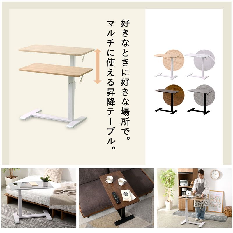 好きな時に好きな場所で。
マルチに使える昇降テーブル。
