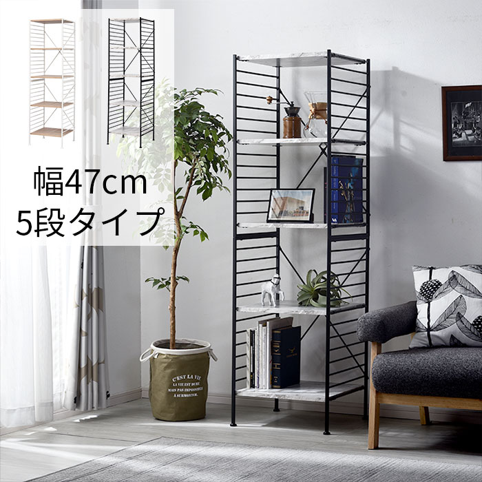 期間限定送料無料 ラック レンジ台 収納 食器棚 おしゃれ 木製 棚 収納棚 本棚 シンプル シェルフ スチール 棚 スチールラック 棚 スリム 北欧 薄型 メタルラック ランドセルラック リビング 収納 モダン シンプル 人気 デザインオープンラック ルマラン 5段 幅47cm