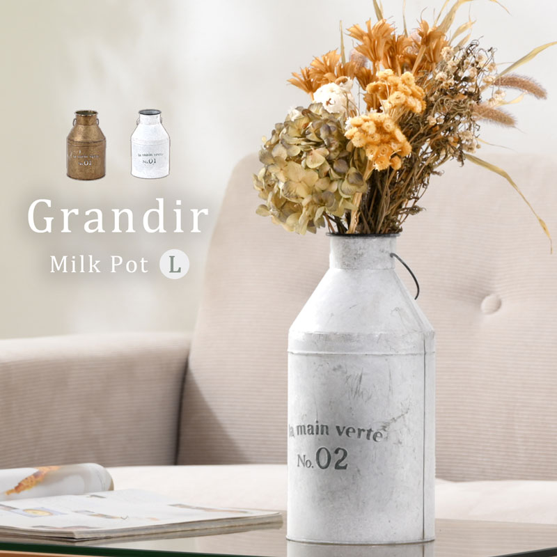 アルミ ミルク缶 ミルクポットフラワーポット フランス アンティーク アルミのミルク缶 ミニサイズ | Brocante de La Cocotte